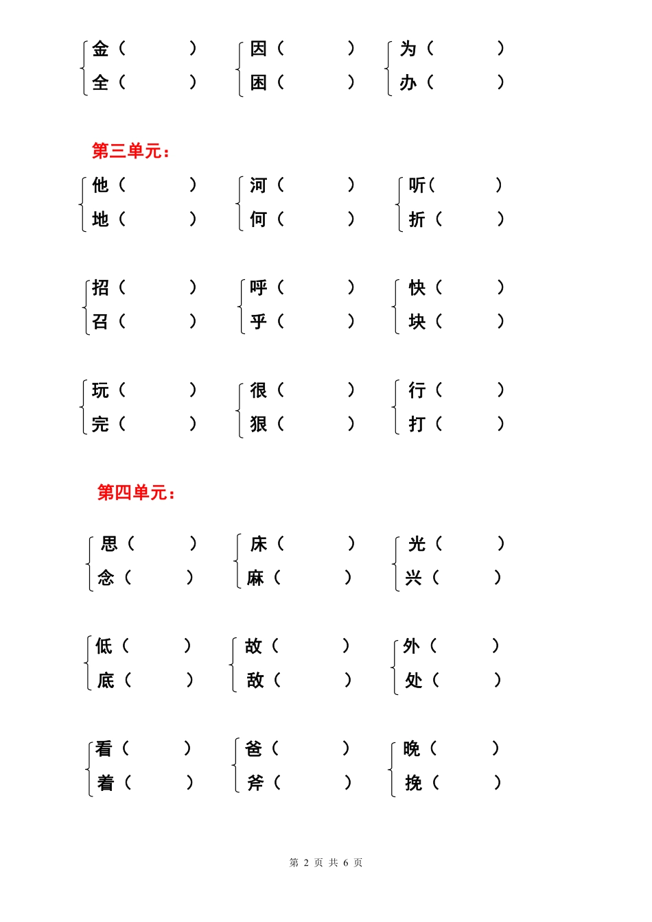 小学一年级下册3.25【形近字组词】专项练习 .pdf_第2页