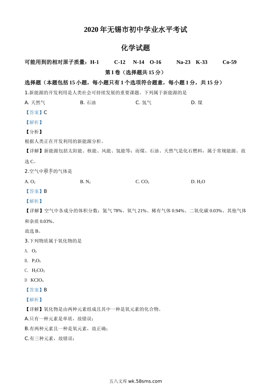 精品解析：江苏省无锡市2020年中考化学试题（解析版）_九年级下册.doc_第1页