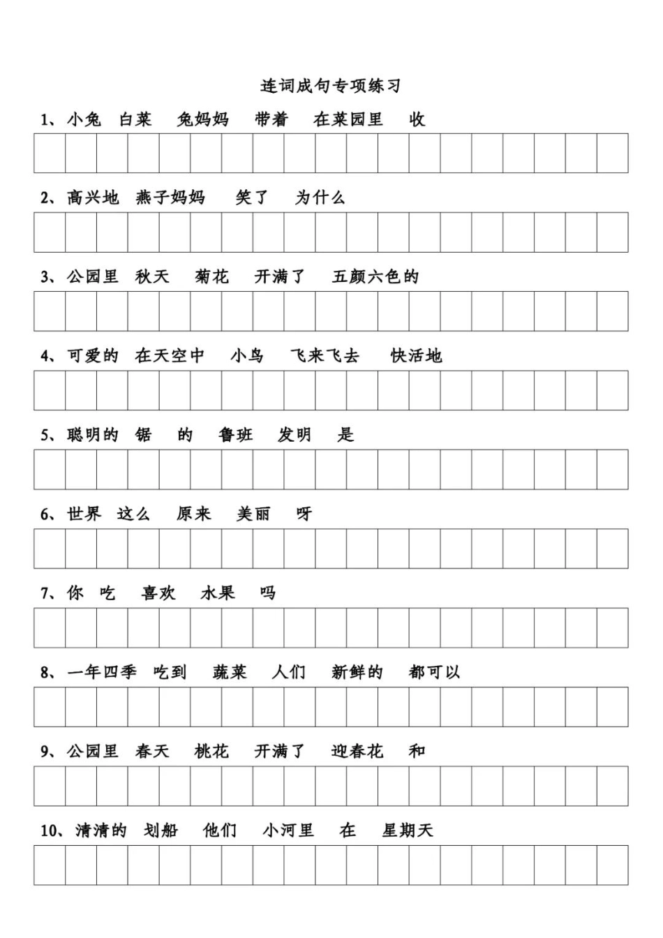 小学一年级下册3.25【连词成句】专项练习.pdf_第1页