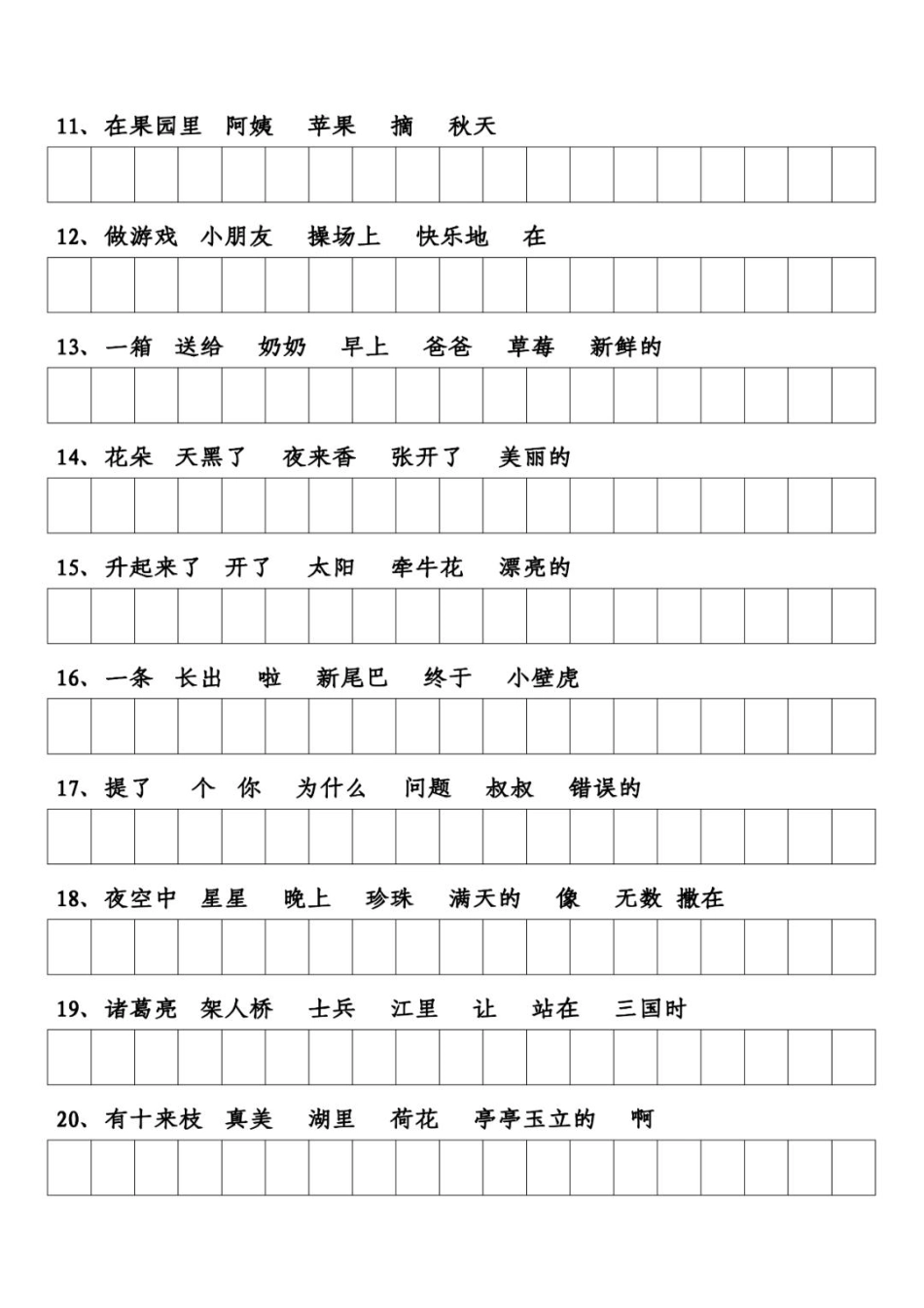 小学一年级下册3.25【连词成句】专项练习.pdf_第2页