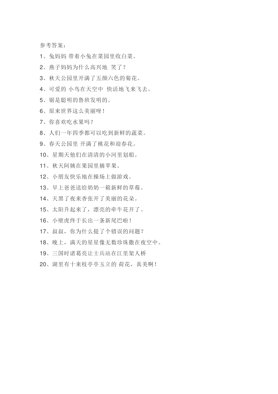 小学一年级下册3.25【连词成句】专项练习.pdf_第3页