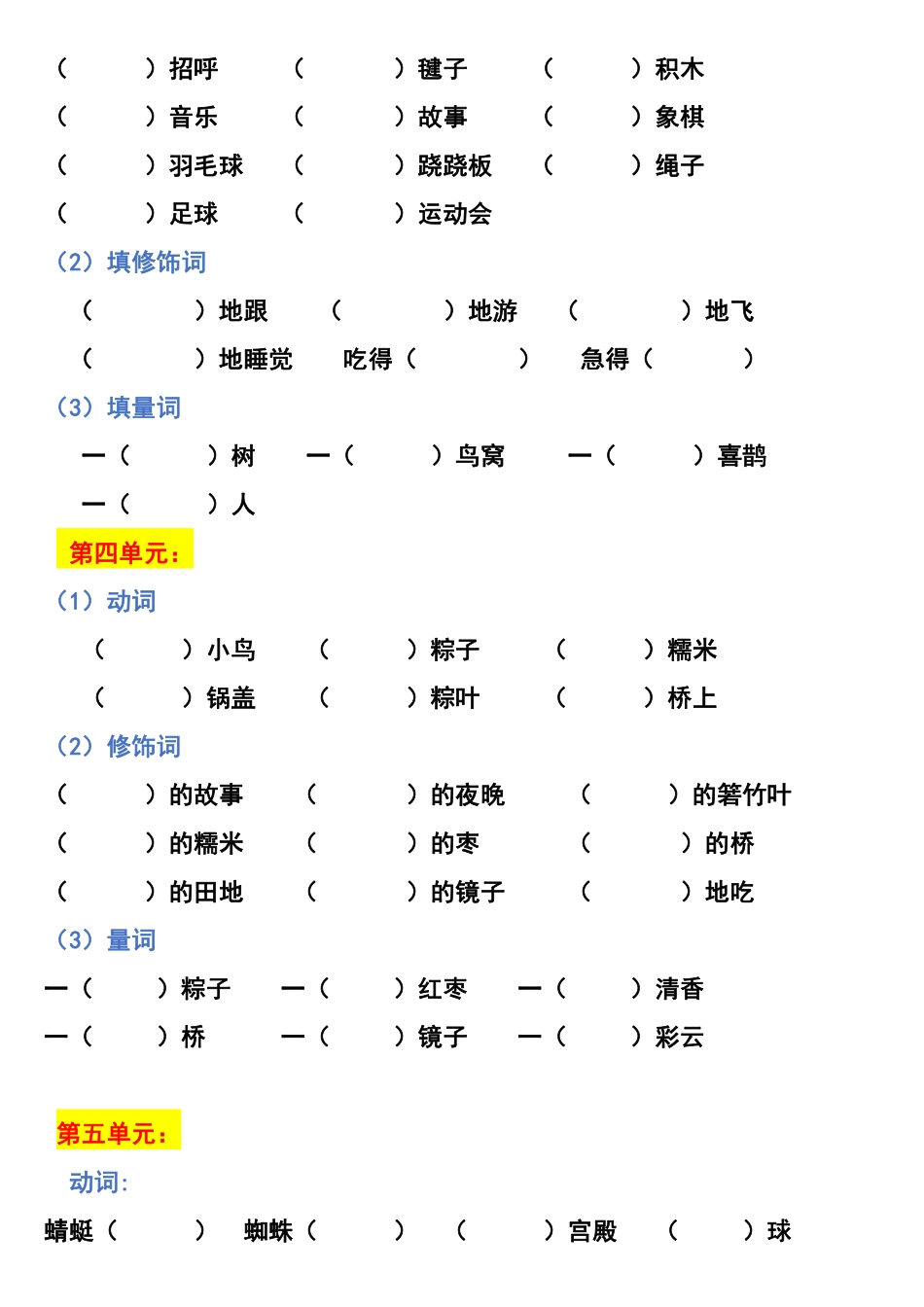 小学一年级下册3.25【词语归类】专项练习.pdf_第2页