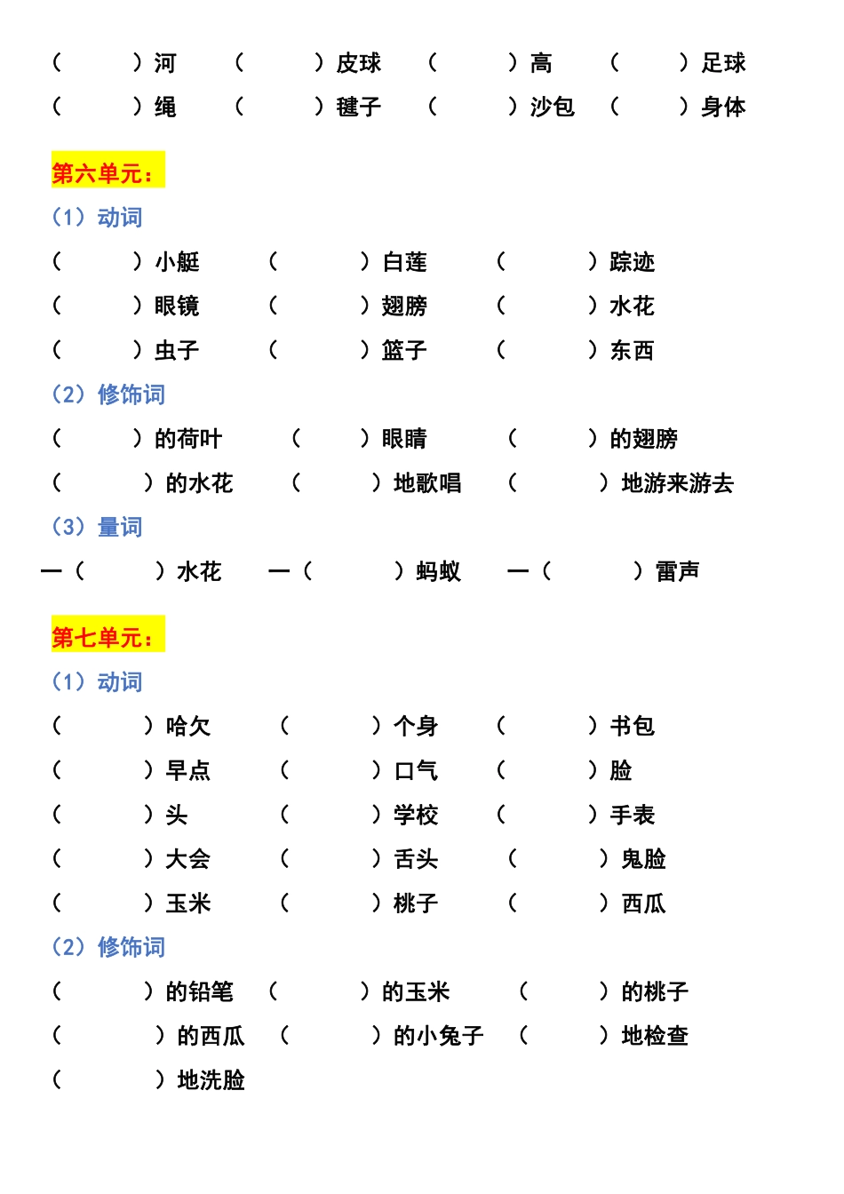 小学一年级下册3.25【词语归类】专项练习.pdf_第3页