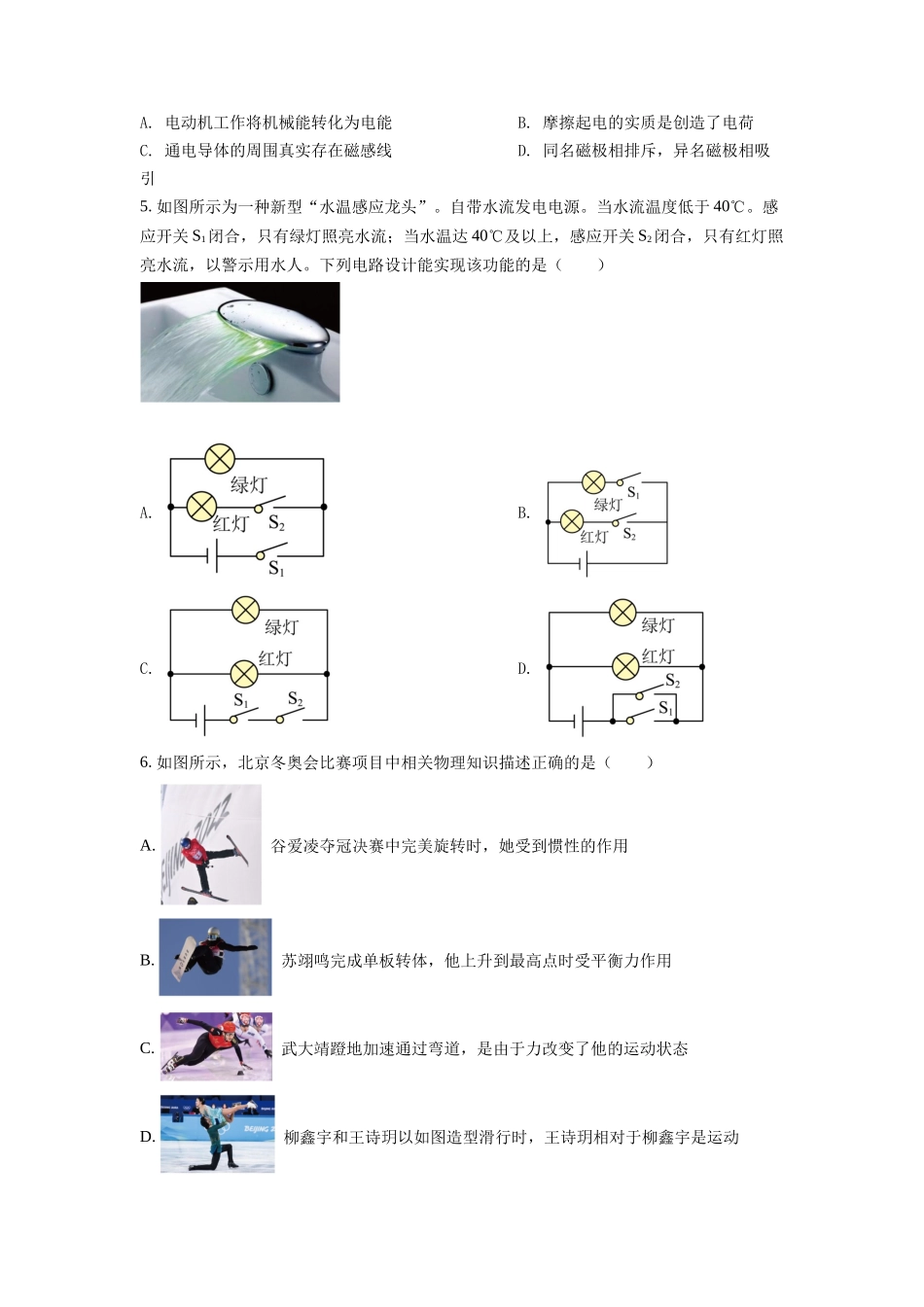 精品解析：2022年重庆市中考物理真题A卷（原卷版）_九年级下册 (1).docx_第2页