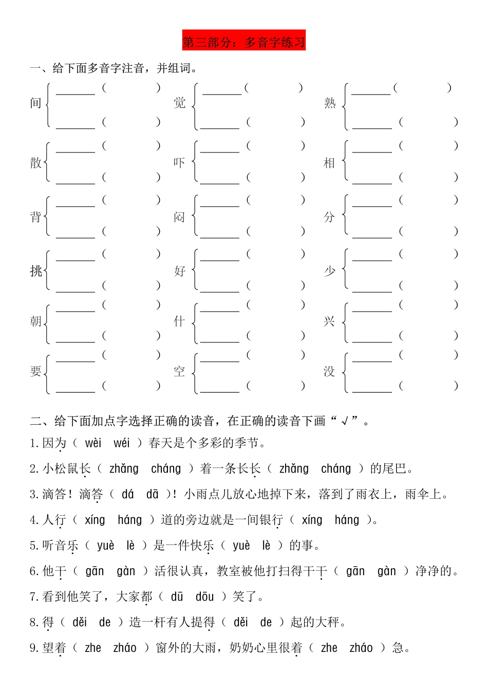 小学一年级下册3.22【字词句】专项练习.pdf_第3页