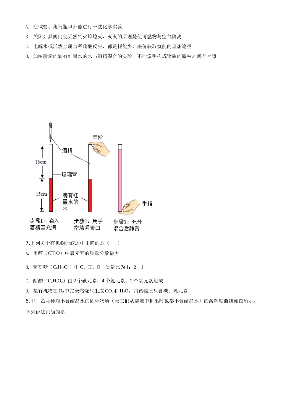 精品解析：江苏省徐州市2020年中考化学试题（原卷版）_九年级下册.doc_第2页