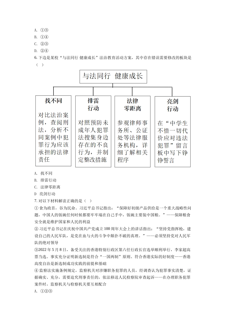 精品解析：2022年重庆中考道德与法治真题（A卷）（原卷版）_九年级下册.docx_第3页