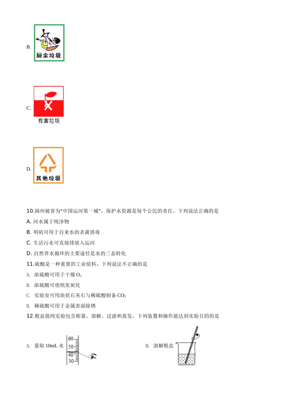 精品解析：江苏省扬州市2020年中考化学试题（原卷版）_九年级下册.doc_第3页