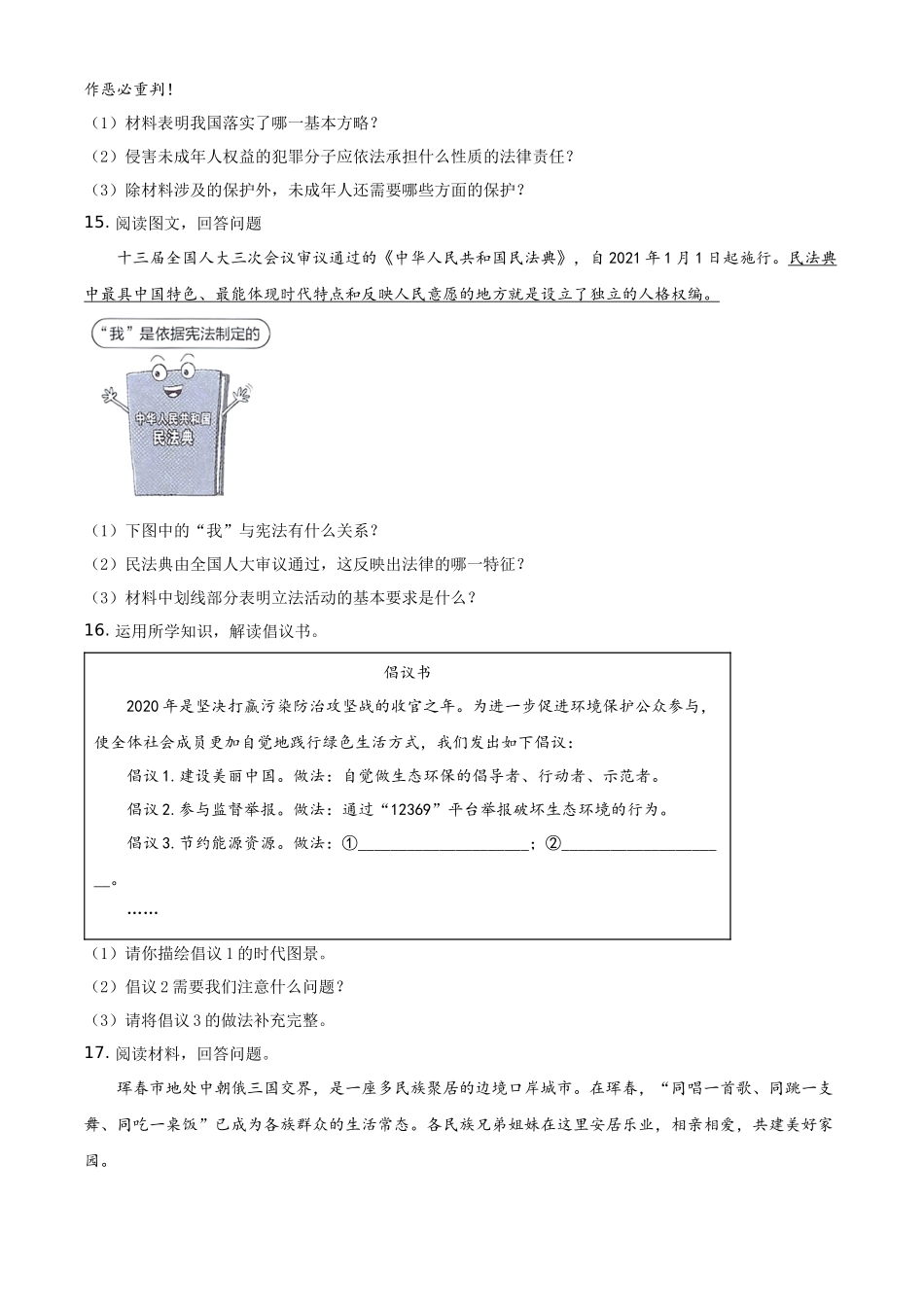 精品解析：吉林省2020年中考道德与法治试题（原卷版）_九年级下册.docx_第3页