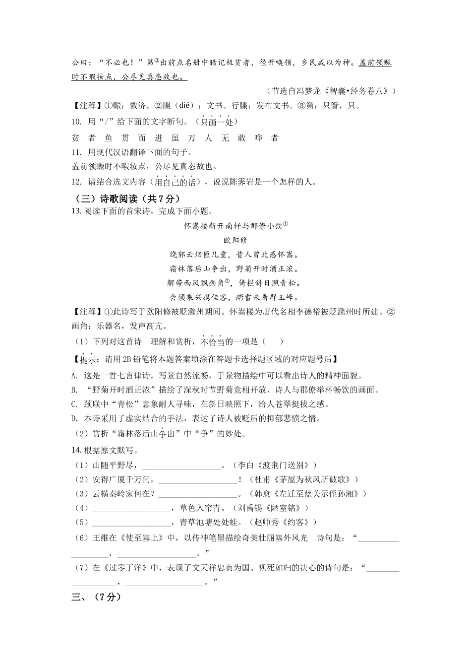 精品解析：山东省济南市2021年中考语文试题（原卷版）_九年级下册.docx_第3页