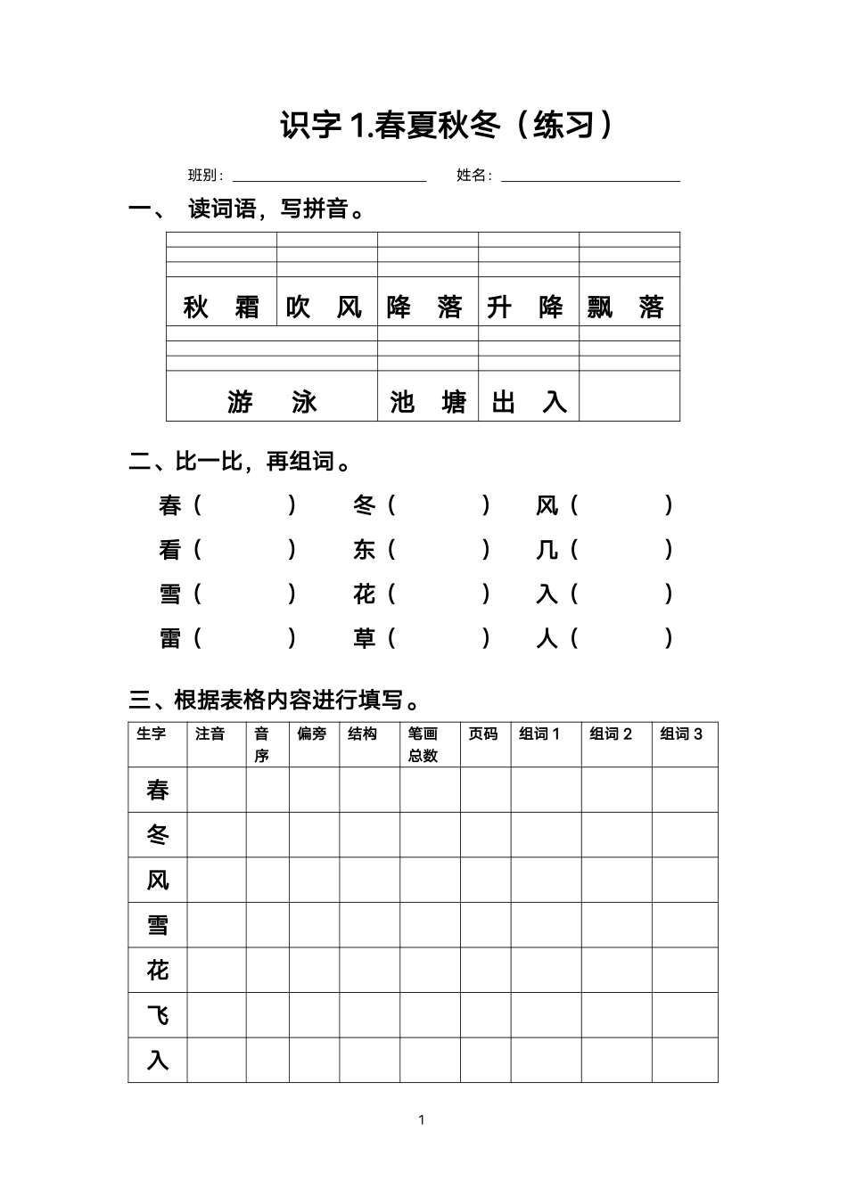 小学一年级下册2.15【全册每课练习】重点必练一下语文.pdf_第1页