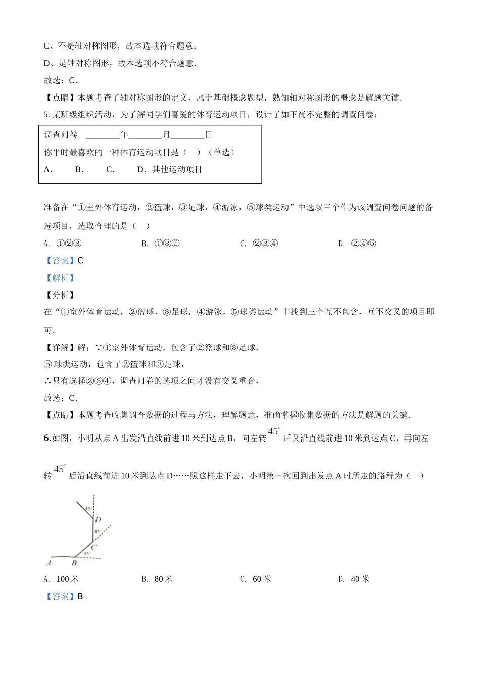 精品解析：江苏省扬州市2020年中考数学试题（解析版）_九年级下册.doc_第3页