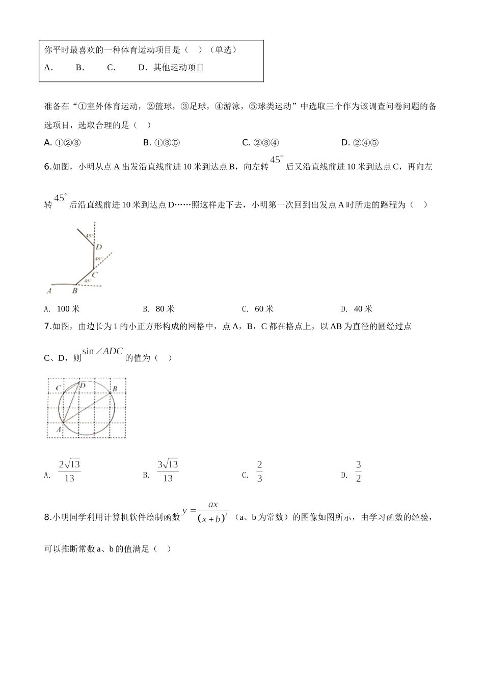 精品解析：江苏省扬州市2020年中考数学试题（原卷版）_九年级下册.doc_第2页