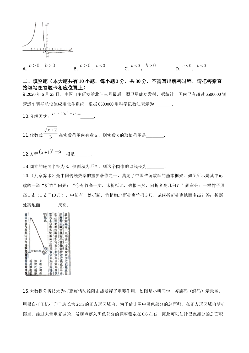 精品解析：江苏省扬州市2020年中考数学试题（原卷版）_九年级下册.doc_第3页