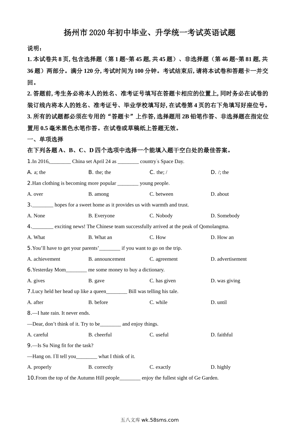 精品解析：江苏省扬州市2020年中考英语试题（原卷版）_九年级下册.doc_第1页