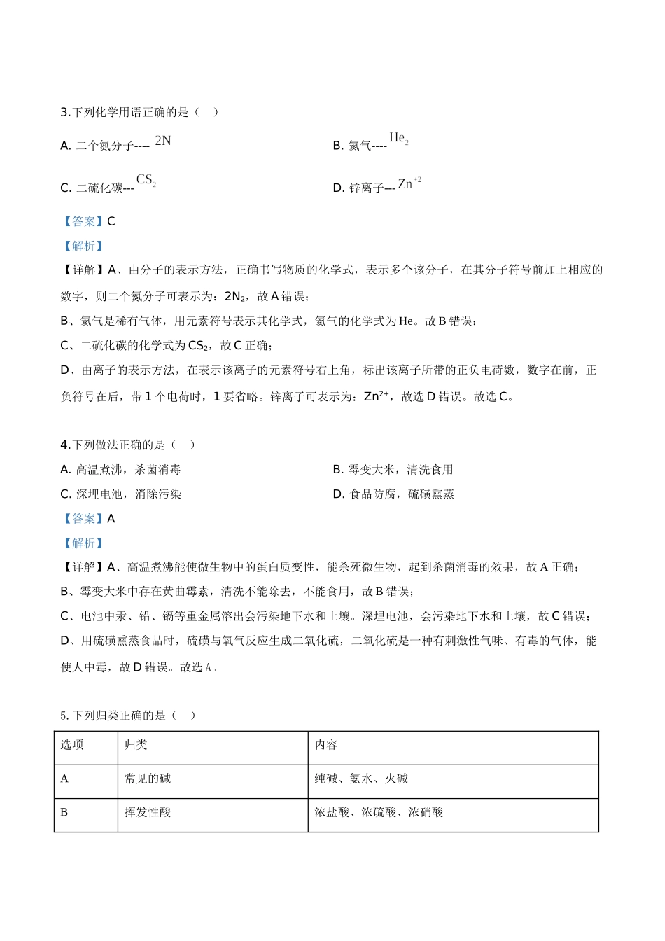 精品解析：江苏省镇江市2019年中考化学试题（解析版）_九年级下册.doc_第2页