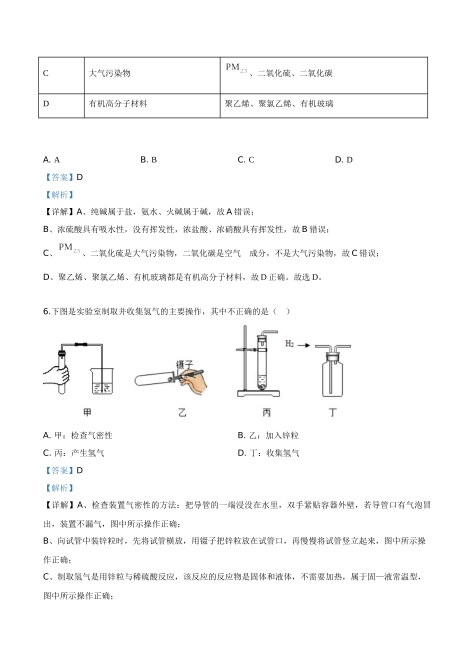 精品解析：江苏省镇江市2019年中考化学试题（解析版）_九年级下册.doc_第3页