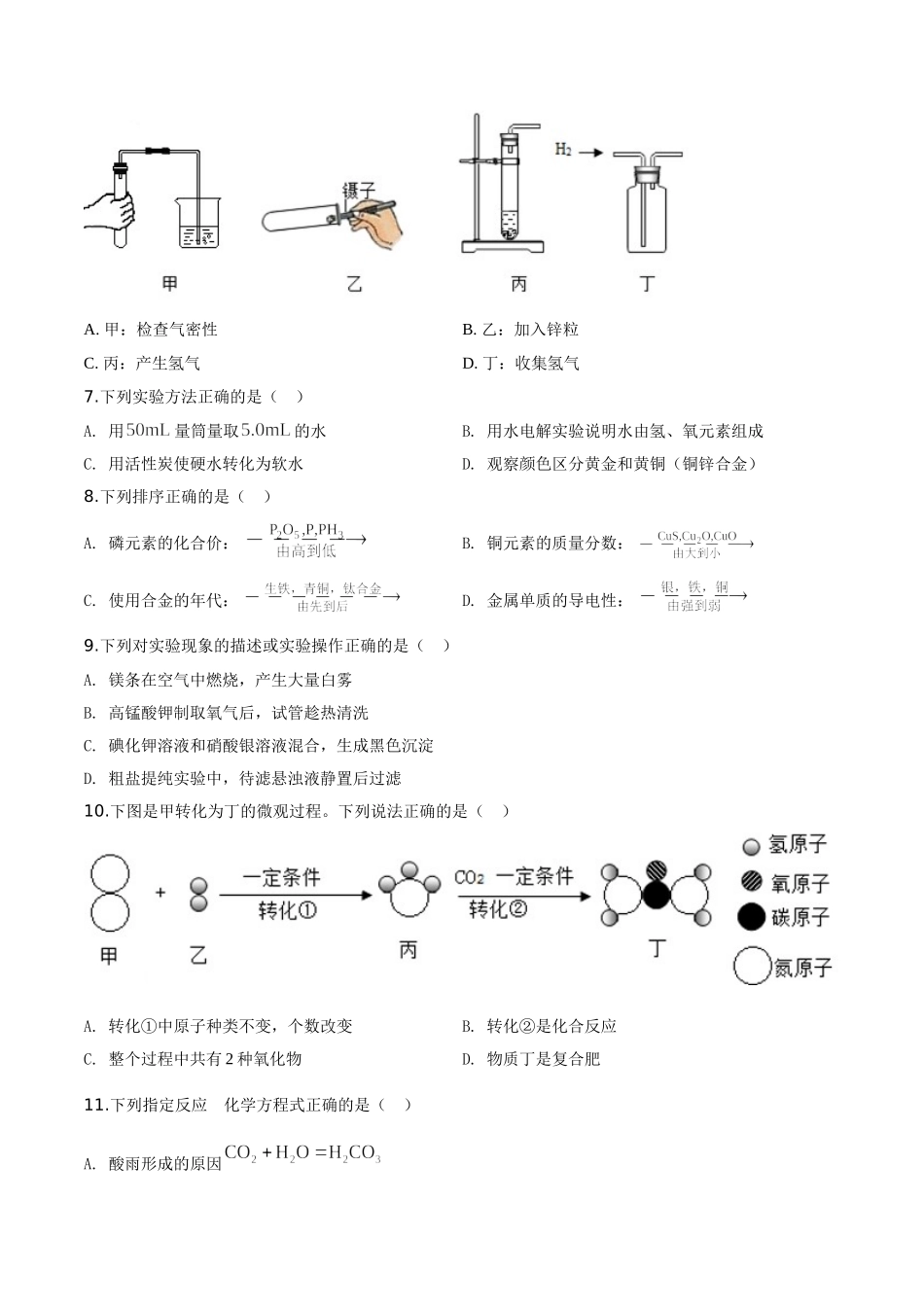 精品解析：江苏省镇江市2019年中考化学试题（原卷版）_九年级下册.doc_第2页