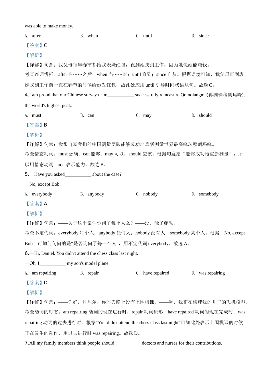 精品解析：江苏省镇江市2020年中考英语试题（解析版）_九年级下册.doc_第2页