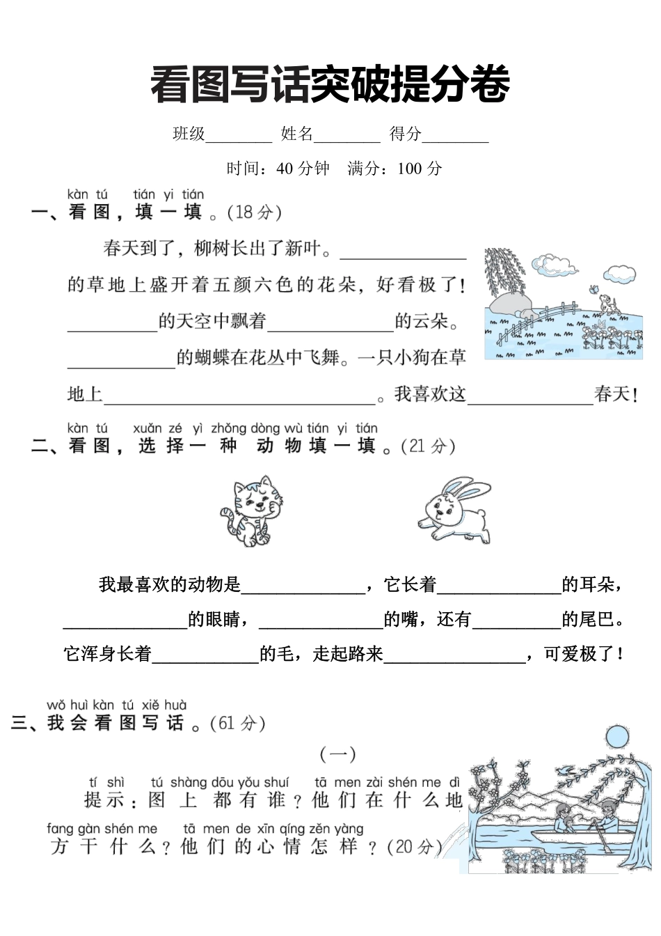 小学一年级下册2.1【看图写话突破】提分卷（含答案）.pdf_第1页