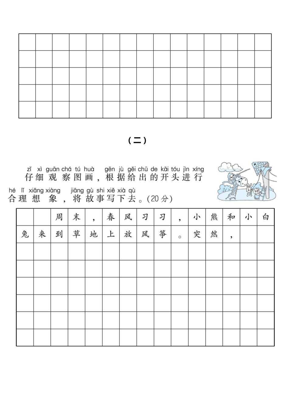 小学一年级下册2.1【看图写话突破】提分卷（含答案）.pdf_第2页