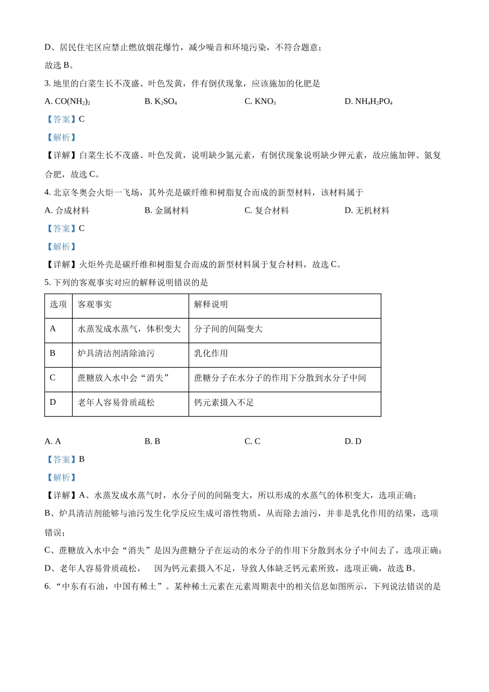 九年级下学期期中化学试题（解析版）_九年级下册.docx_第2页