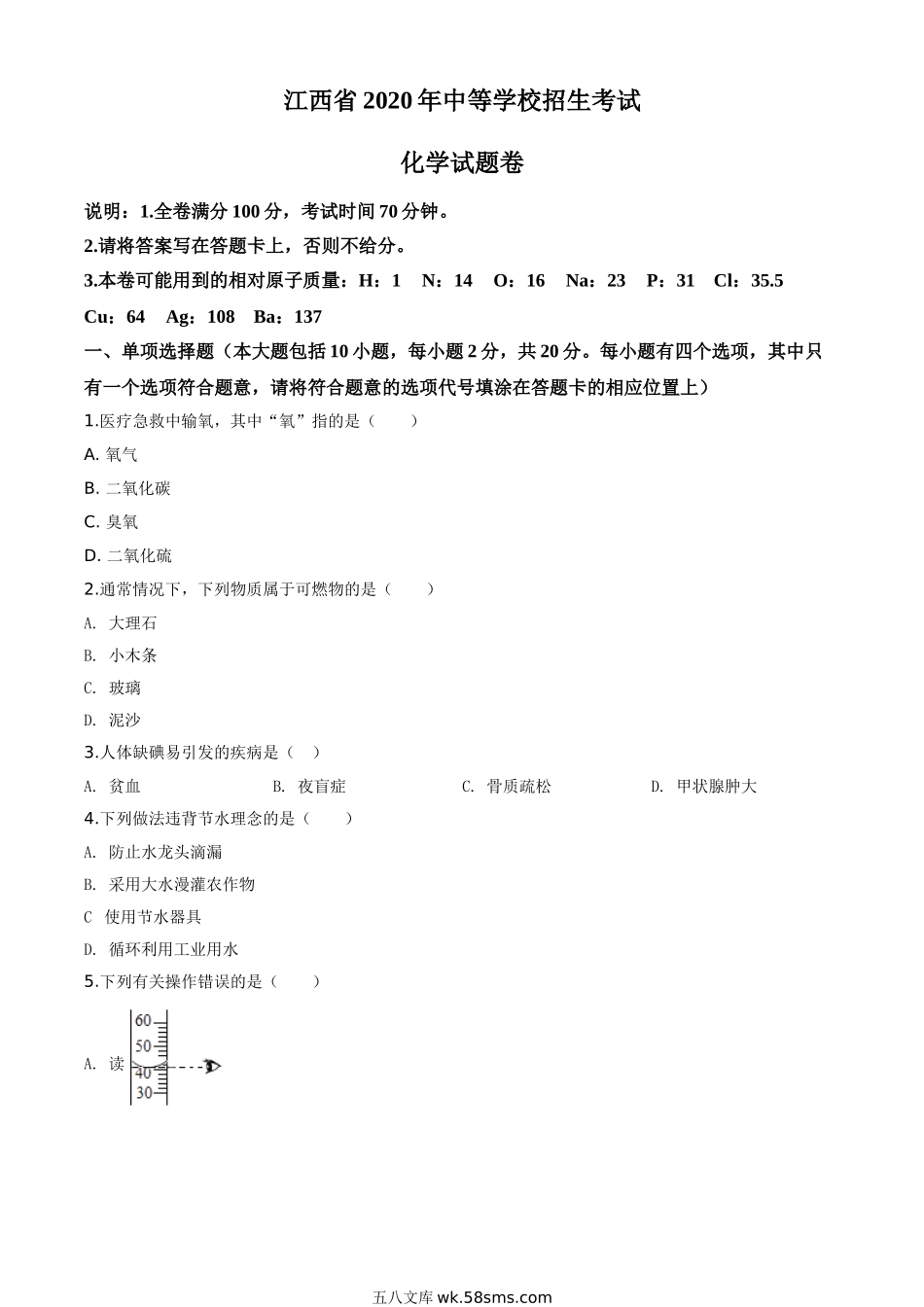 精品解析：江西省2020年中考化学试题（原卷版）_九年级下册.doc_第1页