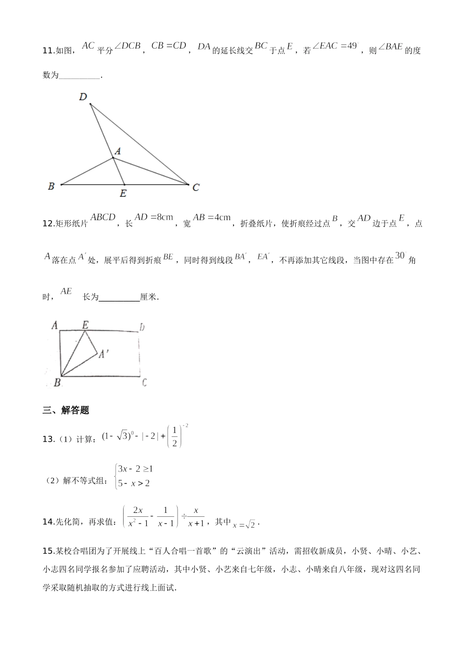 精品解析：江西省2020年中考数学试题（原卷版）_九年级下册.doc_第3页