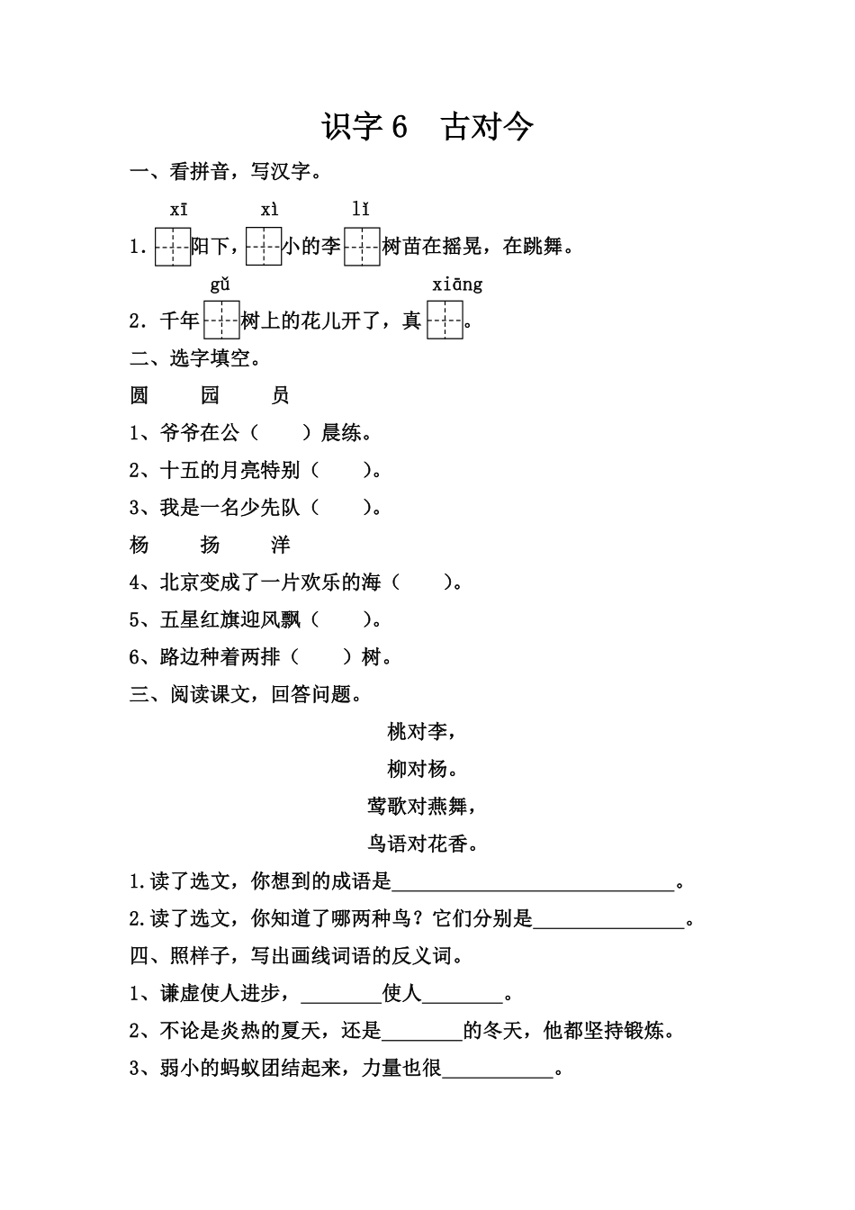 小学一年级下册1.2【每课一练】第五单元.pdf_第3页