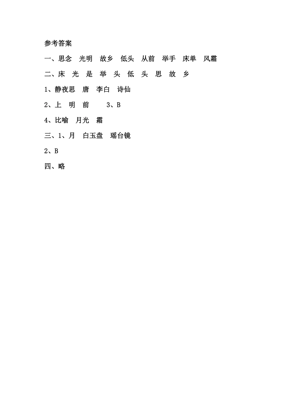 小学一年级下册1.2【每课一练】第四单元.pdf_第2页