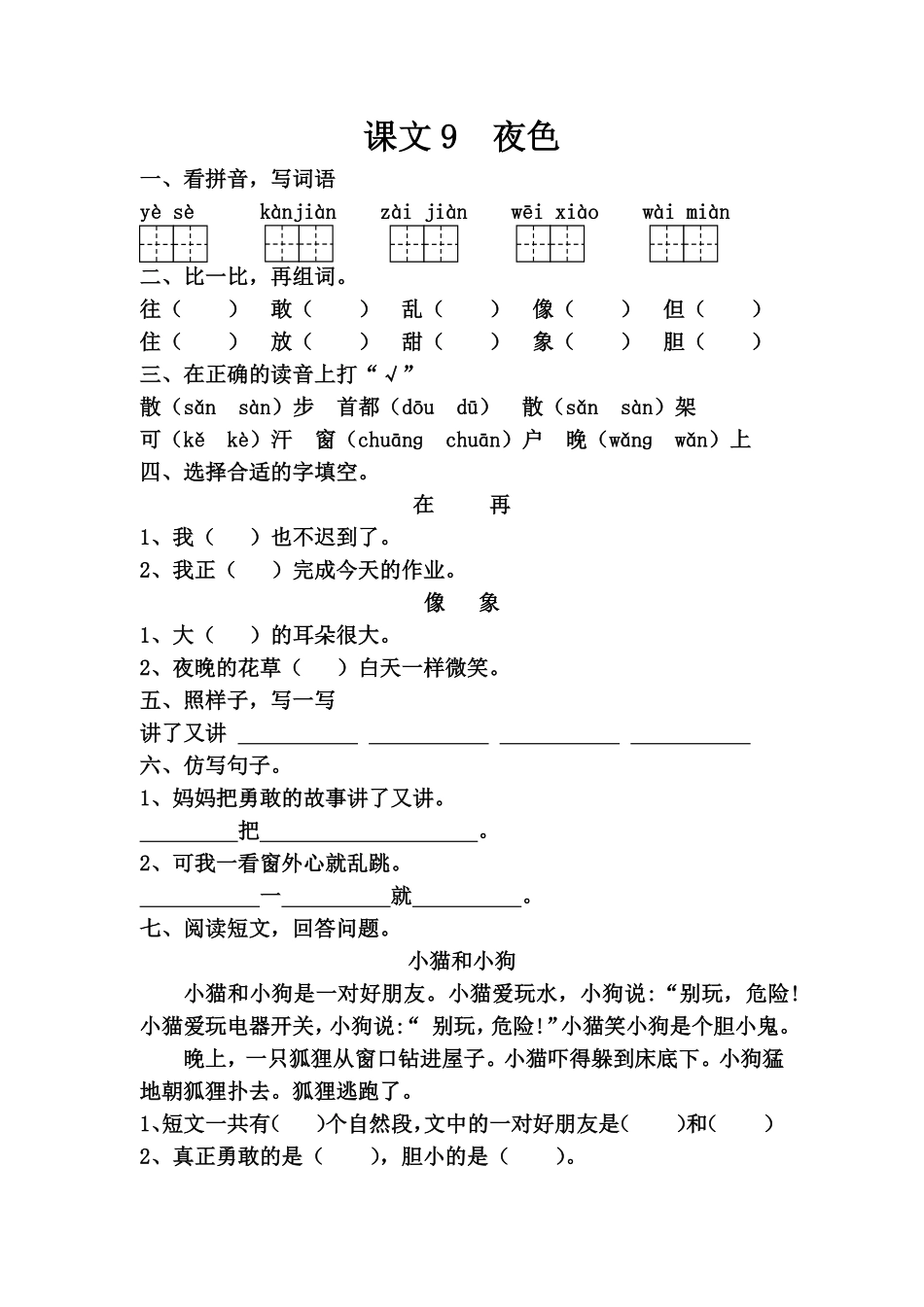 小学一年级下册1.2【每课一练】第四单元.pdf_第3页