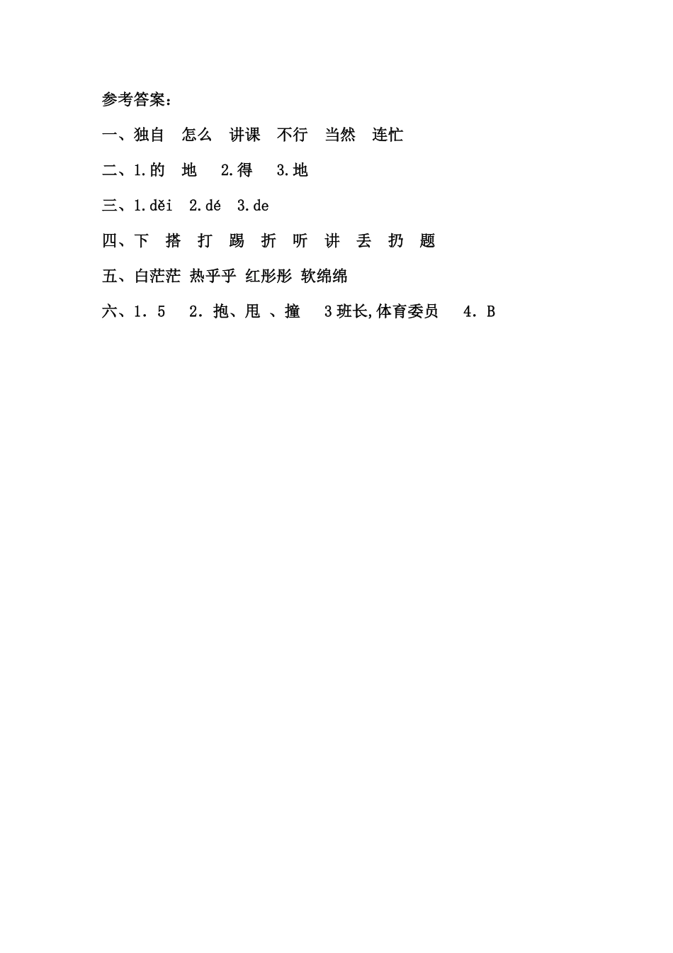 小学一年级下册1.2【每课一练】第三单元.pdf_第2页