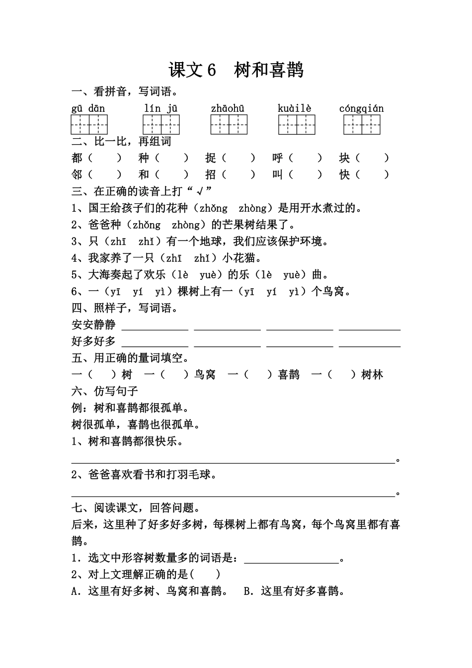 小学一年级下册1.2【每课一练】第三单元.pdf_第3页