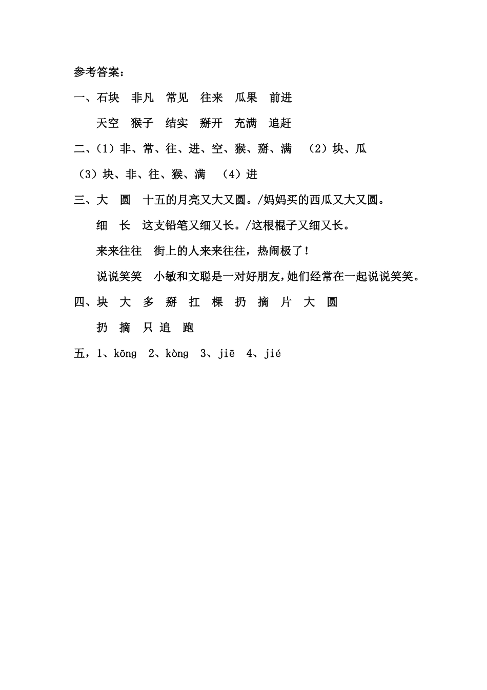 小学一年级下册1.2【每课一练】第七单元.pdf_第2页