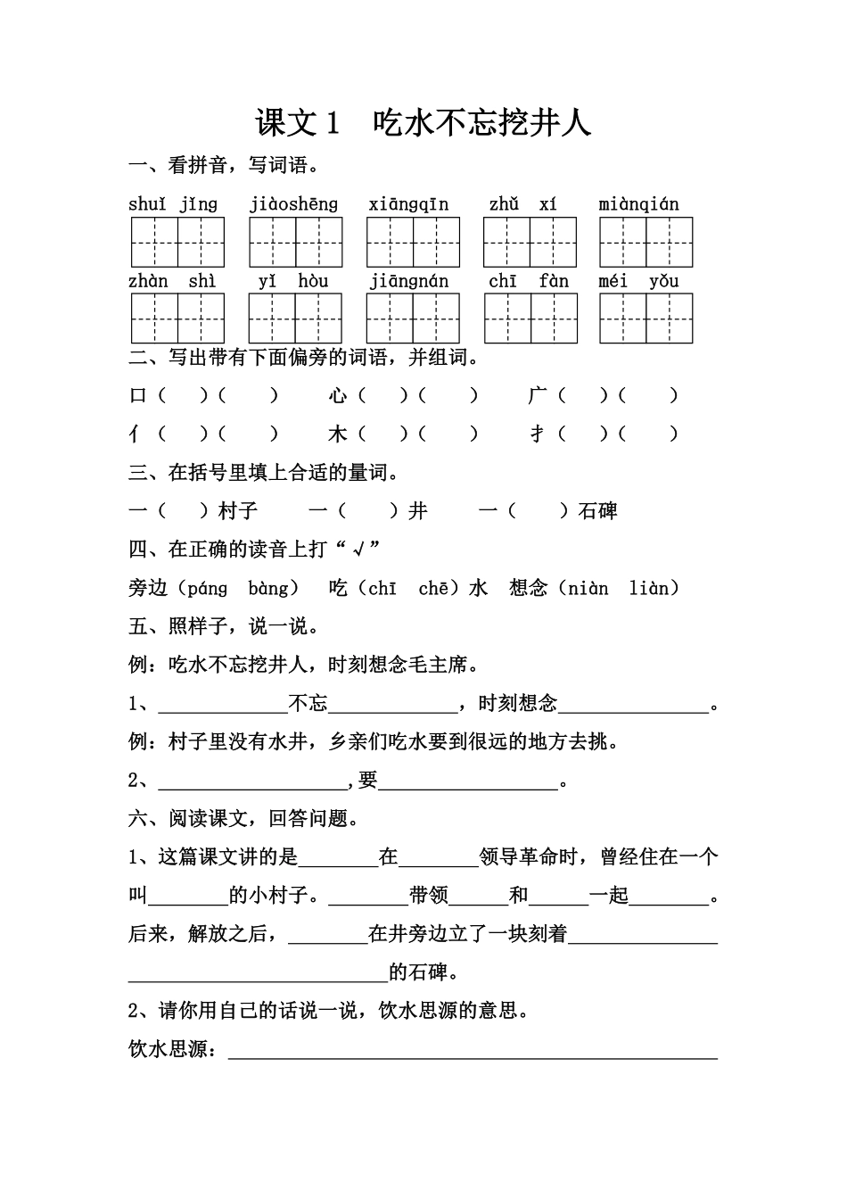 小学一年级下册1.2【每课一练】第二单元.pdf_第1页