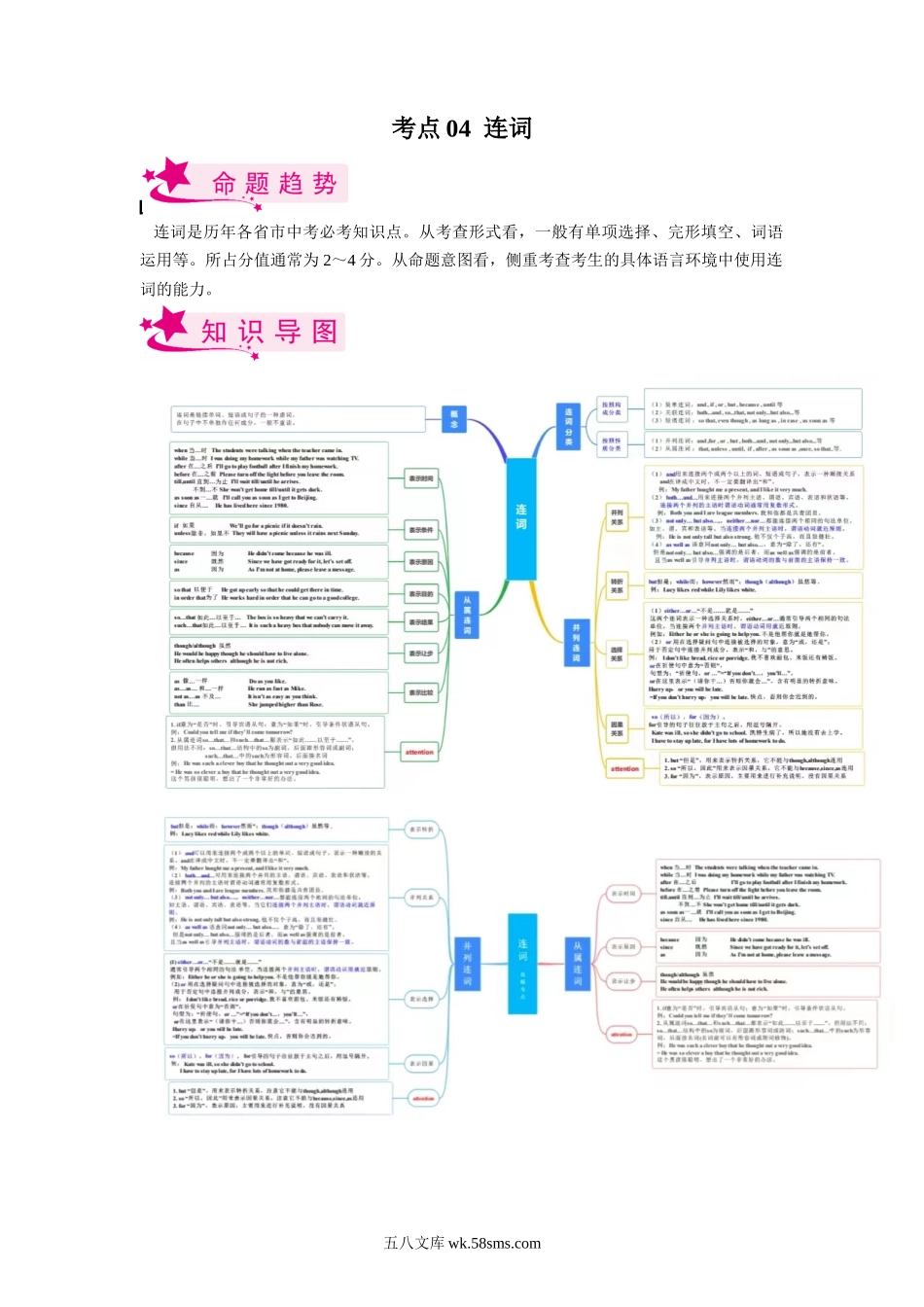 考点04 连词-备战2023年中考英语一轮复习考点帮（全国通用）（解析版）_九年级下册.docx_第1页