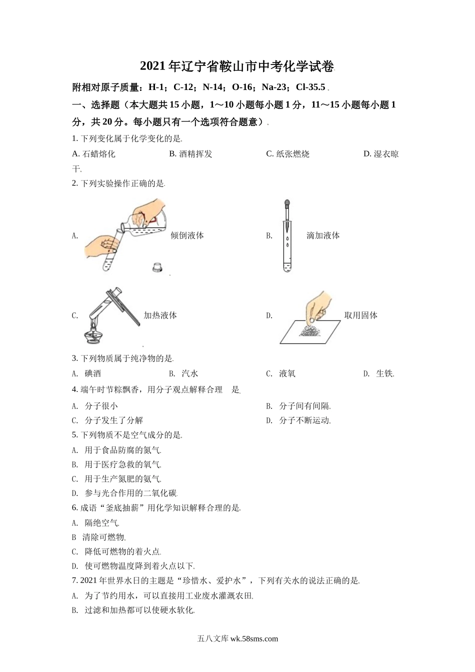 精品解析：辽宁省鞍山市2021年中考化学试题（原卷版）_九年级下册.doc_第1页