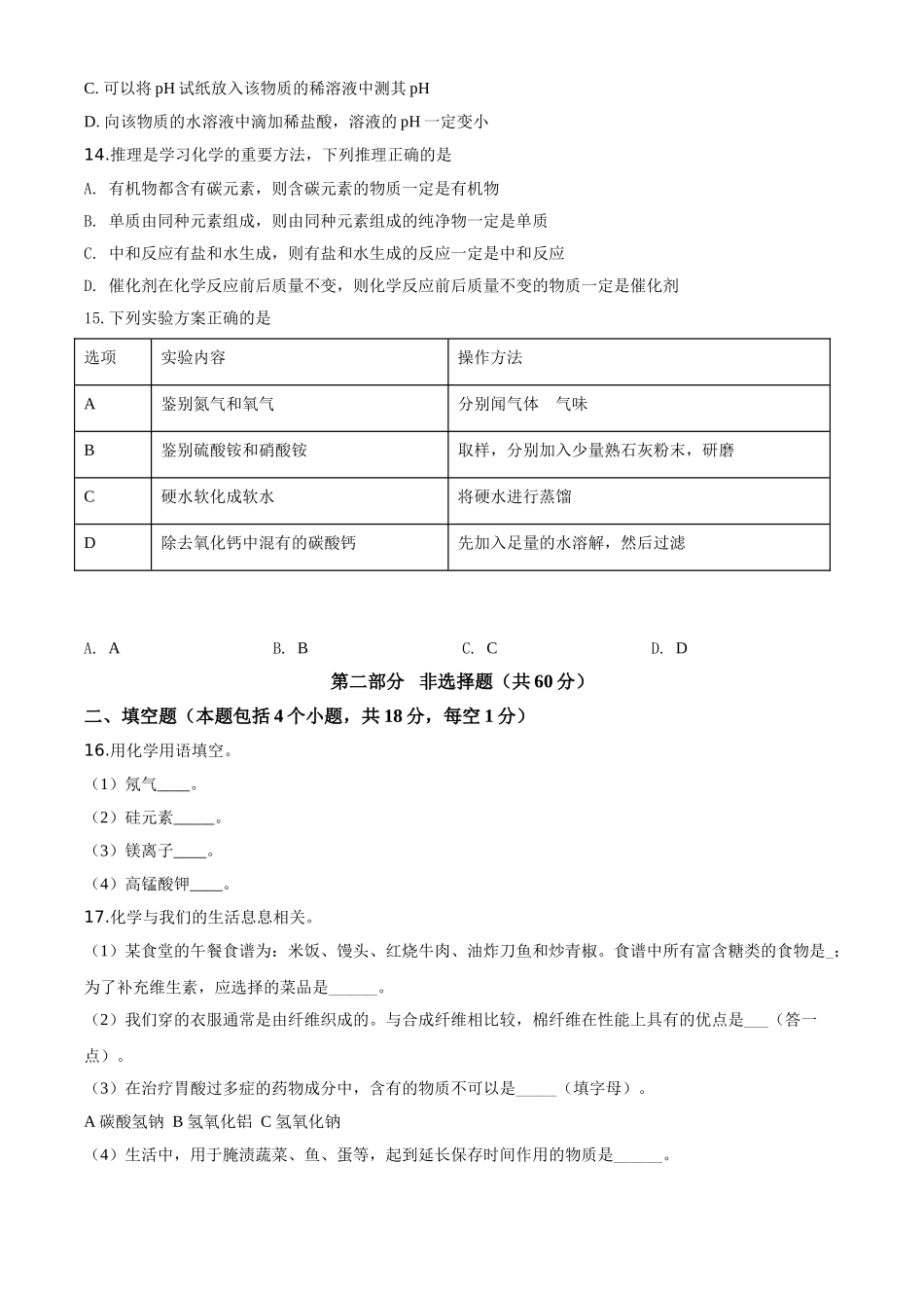 精品解析：辽宁省本溪市、辽阳市、葫芦岛市2020年中考化学试题（原卷版）_九年级下册.doc_第3页