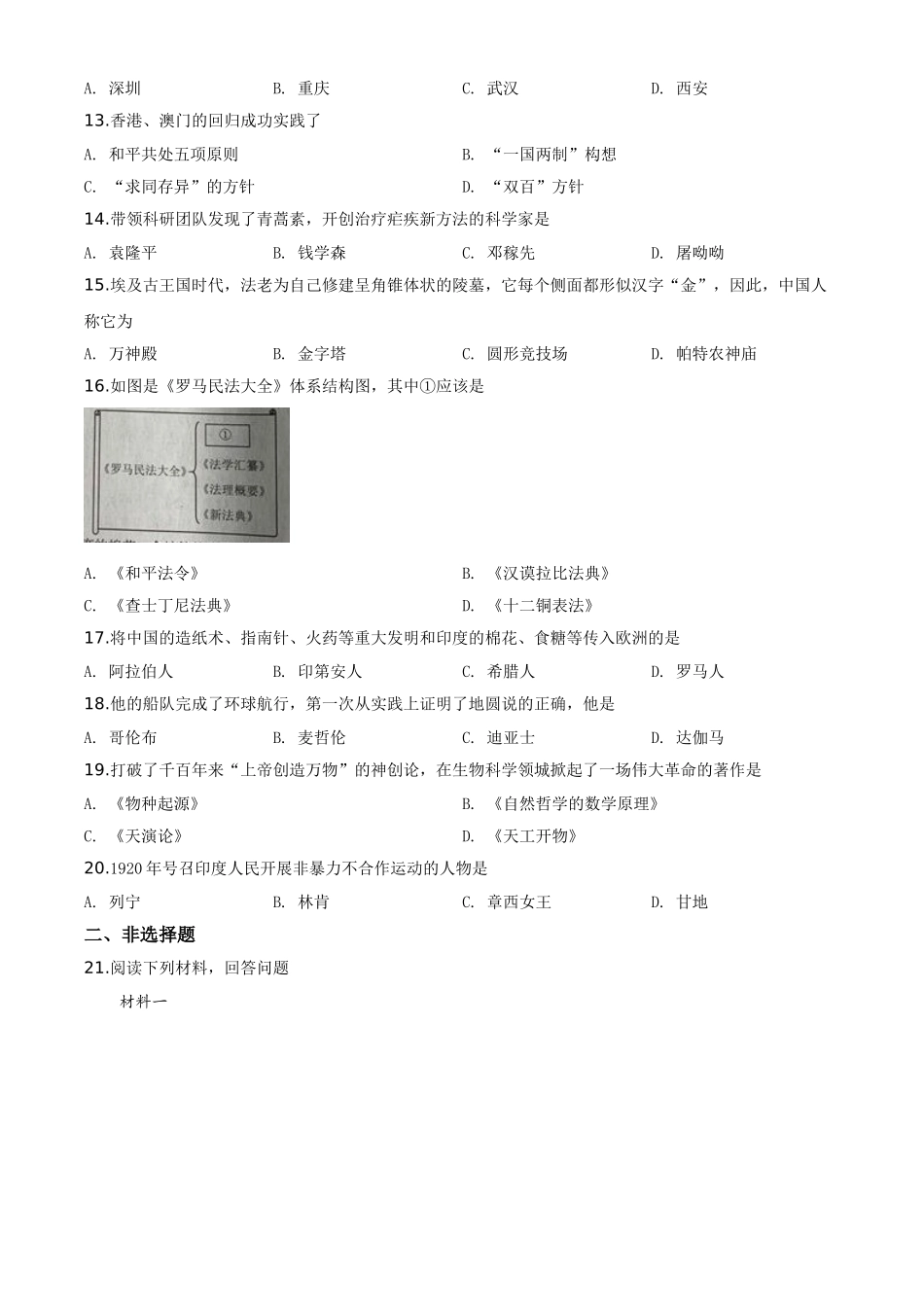 精品解析：辽宁省丹东市2020年中考历史试题（原卷版）_九年级下册.doc_第2页