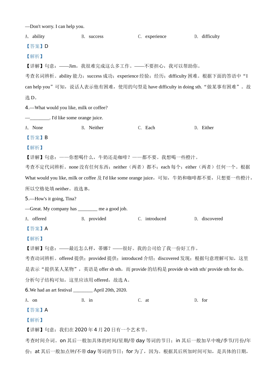 精品解析：辽宁省丹东市2020年中考英语试题（解析版）_九年级下册.doc_第3页