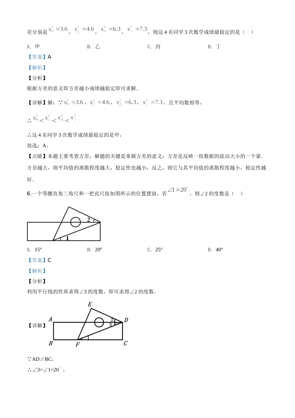 精品解析：辽宁省抚顺市、本溪市、辽阳市2020年中考数学试题（解析版）_九年级下册.doc_第3页