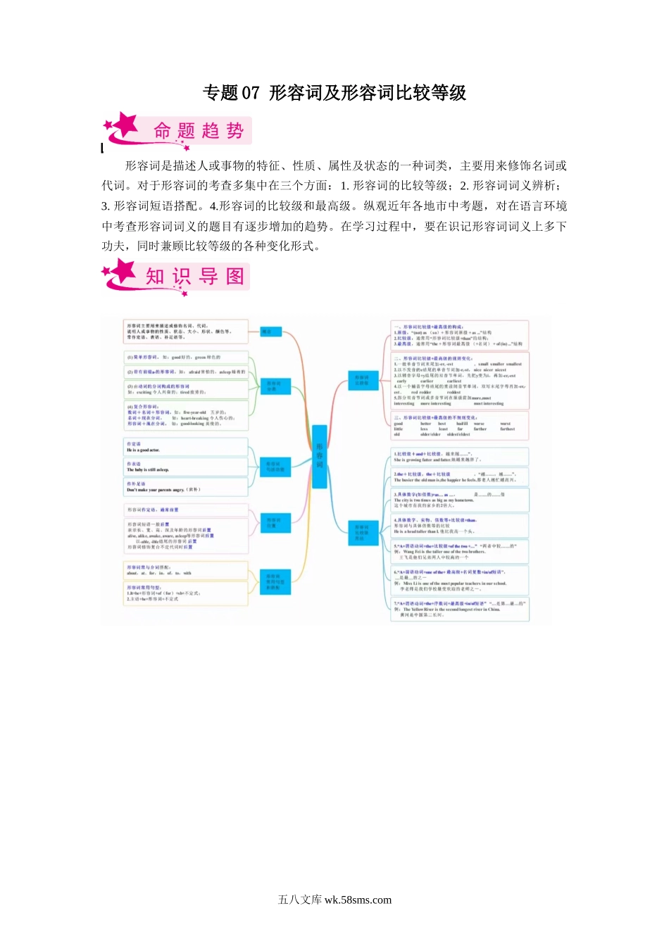 考点07 形容词及形容词比较等级-备战2023年中考英语一轮复习考点帮（全国通用）（解析版）_九年级下册.docx_第1页