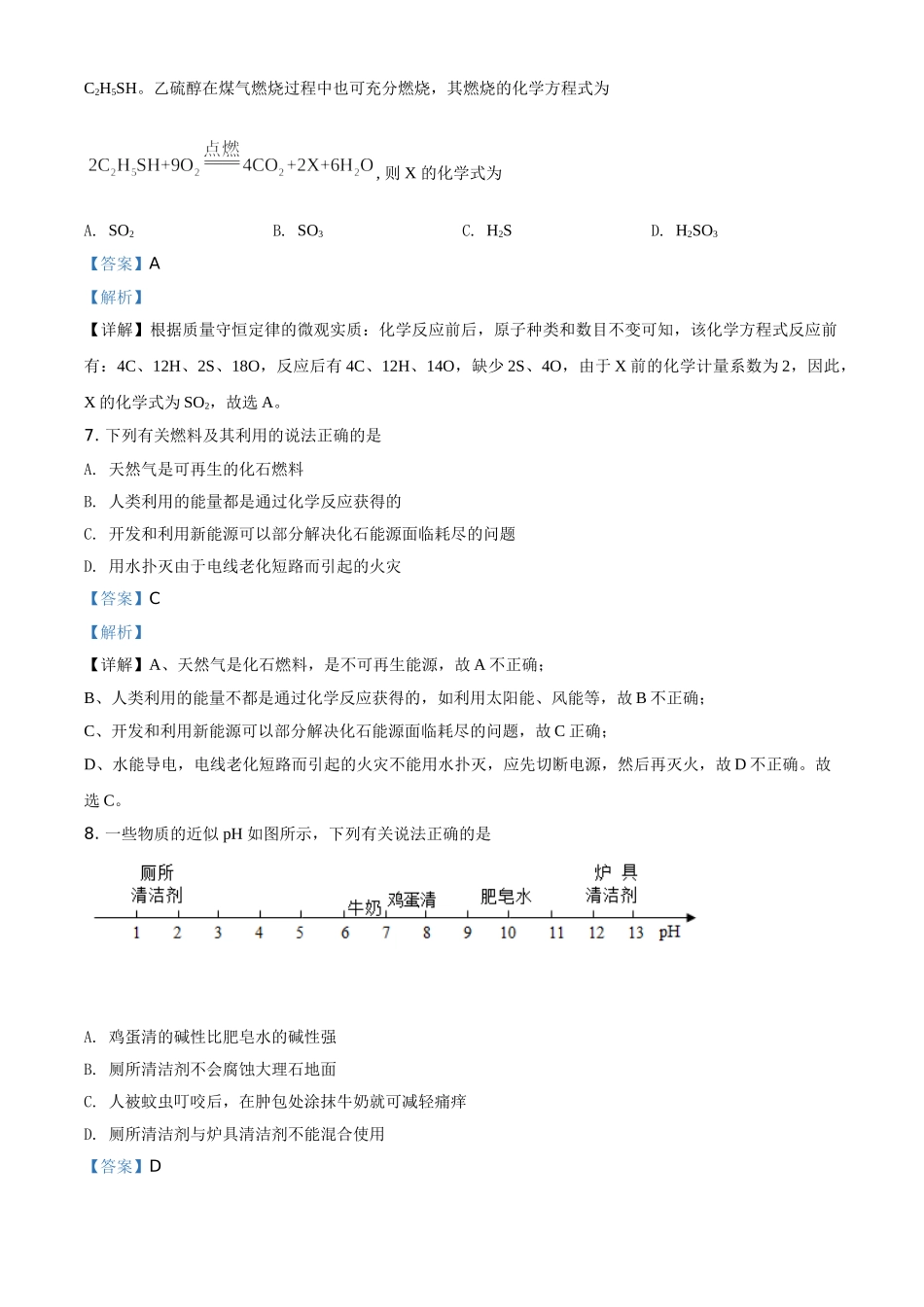 精品解析：辽宁省阜新市2020年中考化学试题（解析版）_九年级下册.doc_第3页