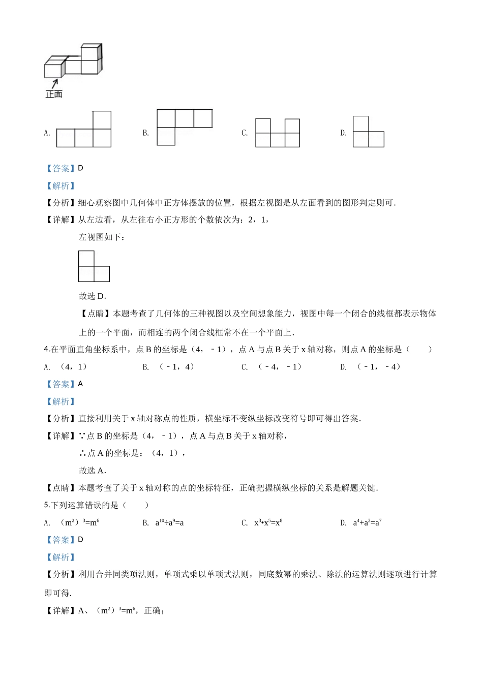 精品解析：辽宁省沈阳市2018年中考数学试卷（解析版）_九年级下册.doc_第2页