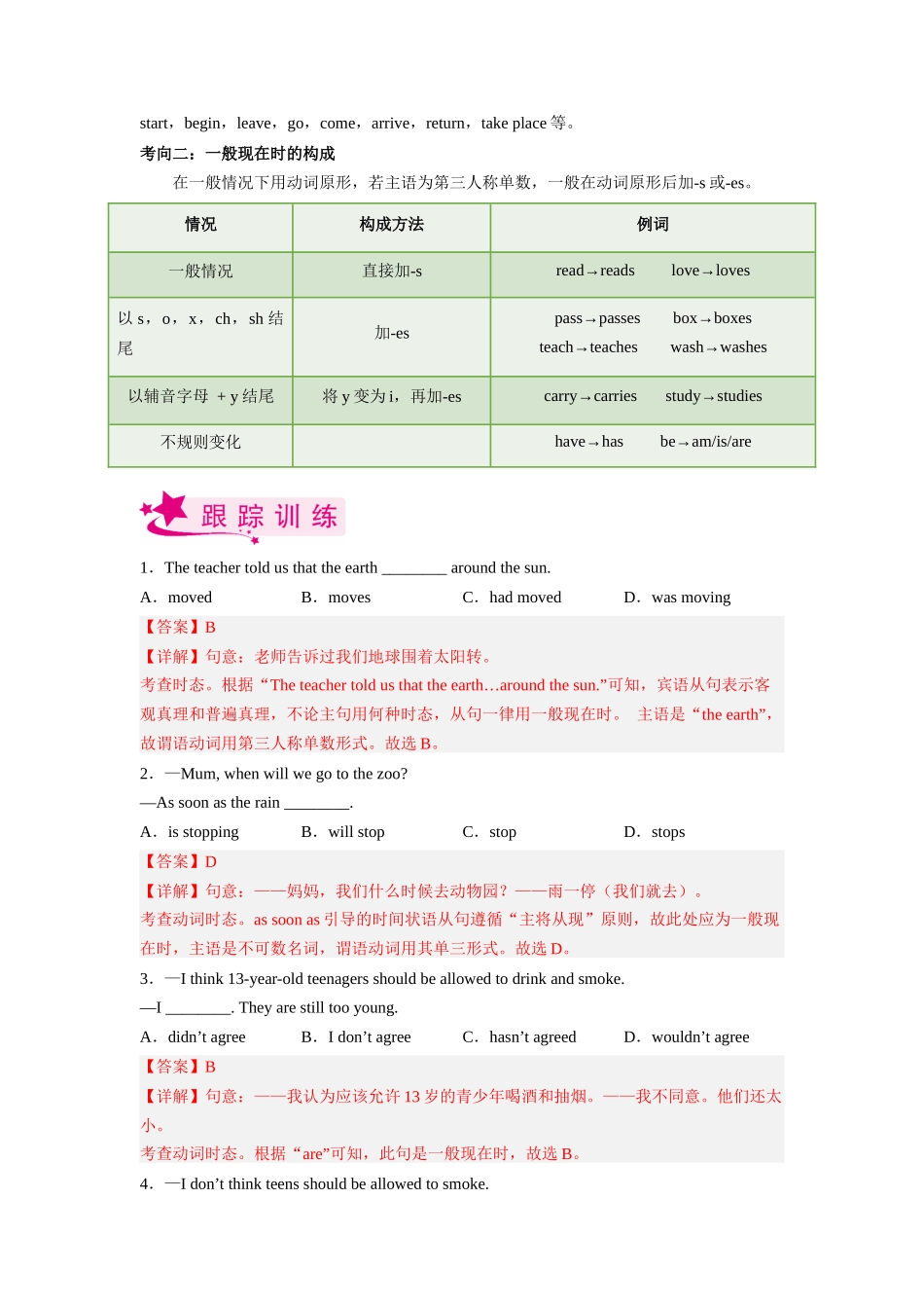 考点11 一般现在时-备战2023年中考英语一轮复习考点帮（全国通用）（解析版）_九年级下册.docx_第3页