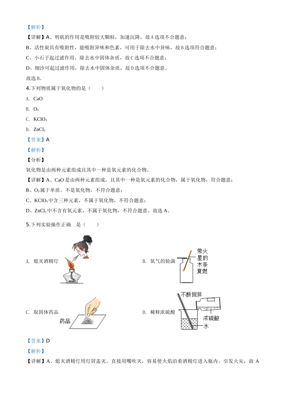 精品解析：辽宁省沈阳市2020年中考化学试题（解析版）_九年级下册.doc_第2页