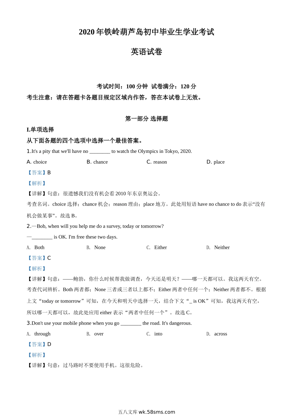 精品解析：辽宁省铁岭市、葫芦岛市2020年中考英语试题（解析版）_九年级下册.doc_第1页