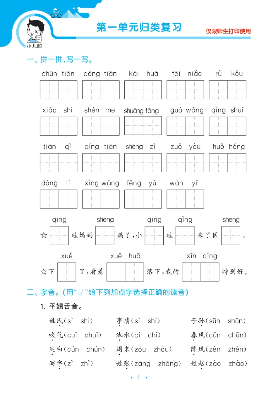 小学一年级下册❤2023春53单元归类复习语文一下.pdf_第3页