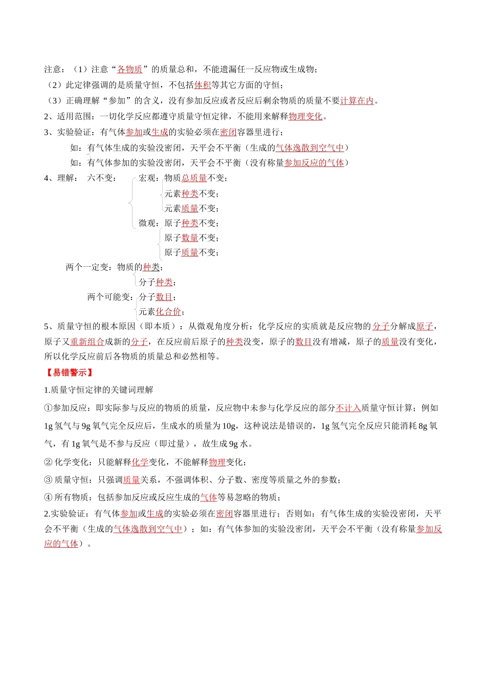 考点13 质量守恒定律与化学方程式-备战2023年中考化学一轮复习考点帮 （人教版）（解析版）(1)_九年级下册.docx_第2页