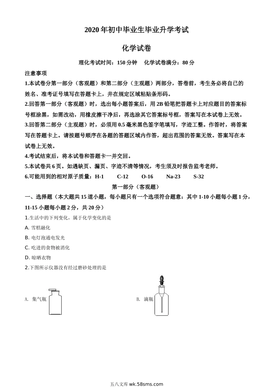 精品解析：辽宁省营口市2020年中考化学试题（原卷版）_九年级下册.doc_第1页